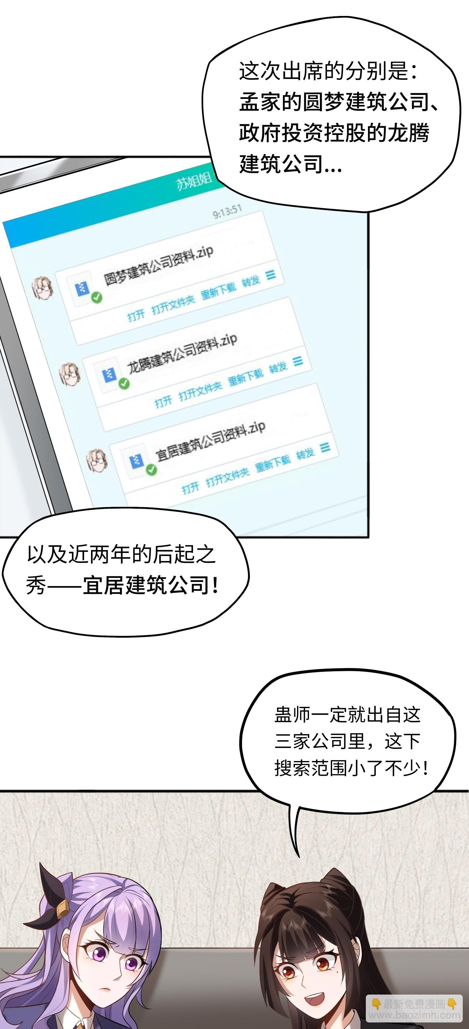 第18话 妖娆蛊师上线