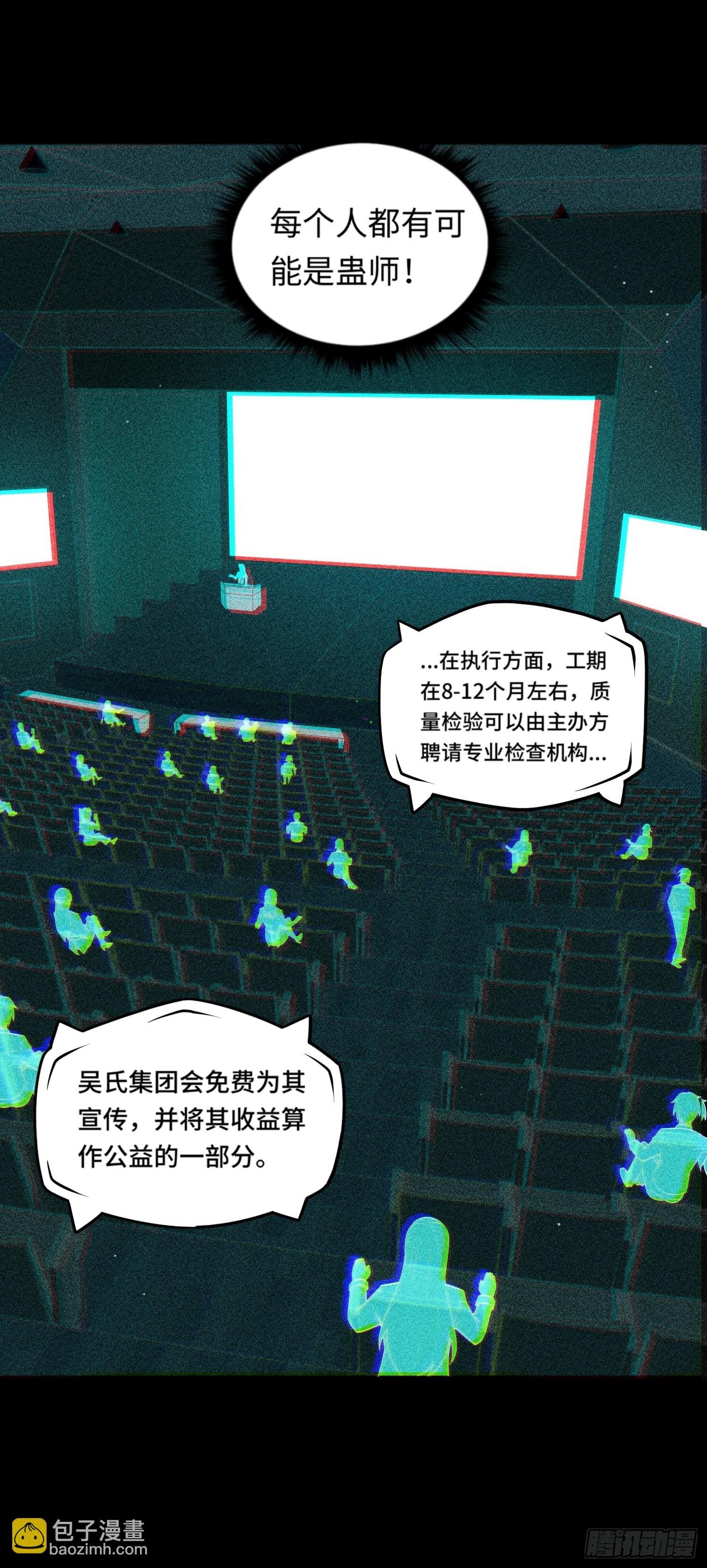 第18话 妖娆蛊师上线
