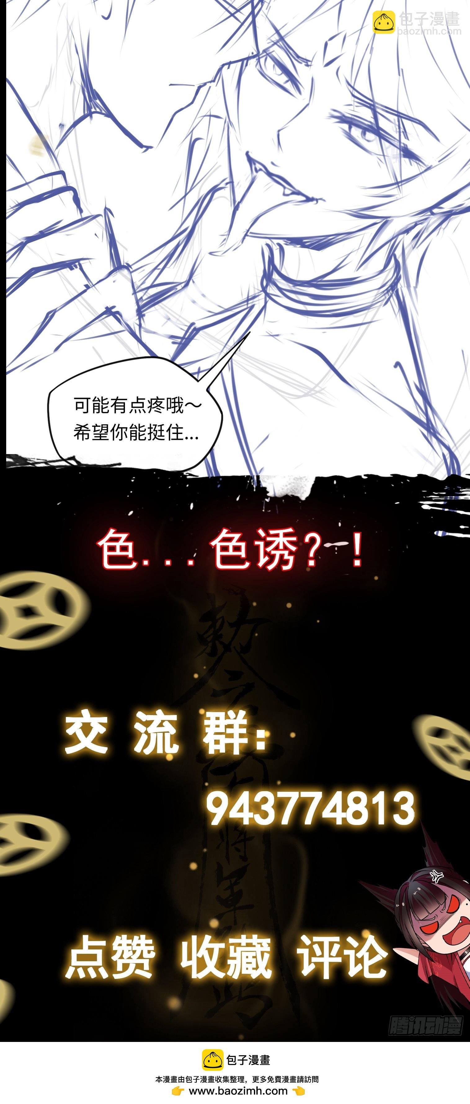 第18话 妖娆蛊师上线