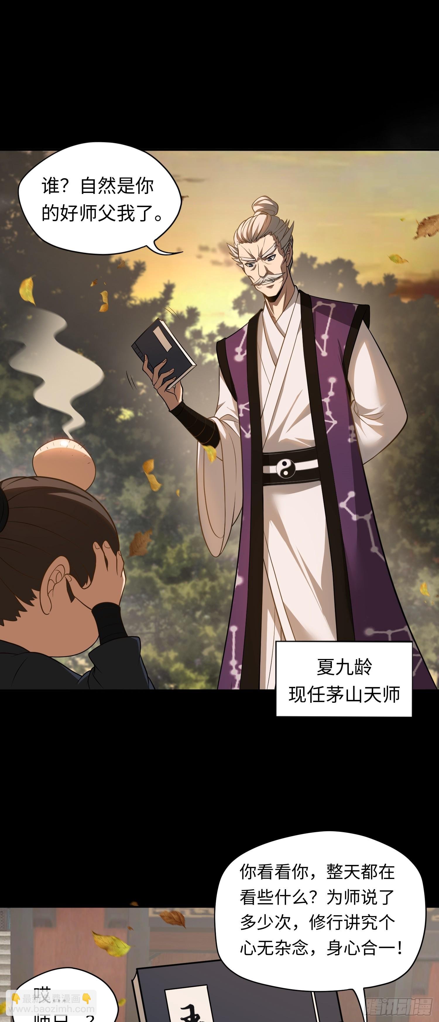第20话 拜见天师