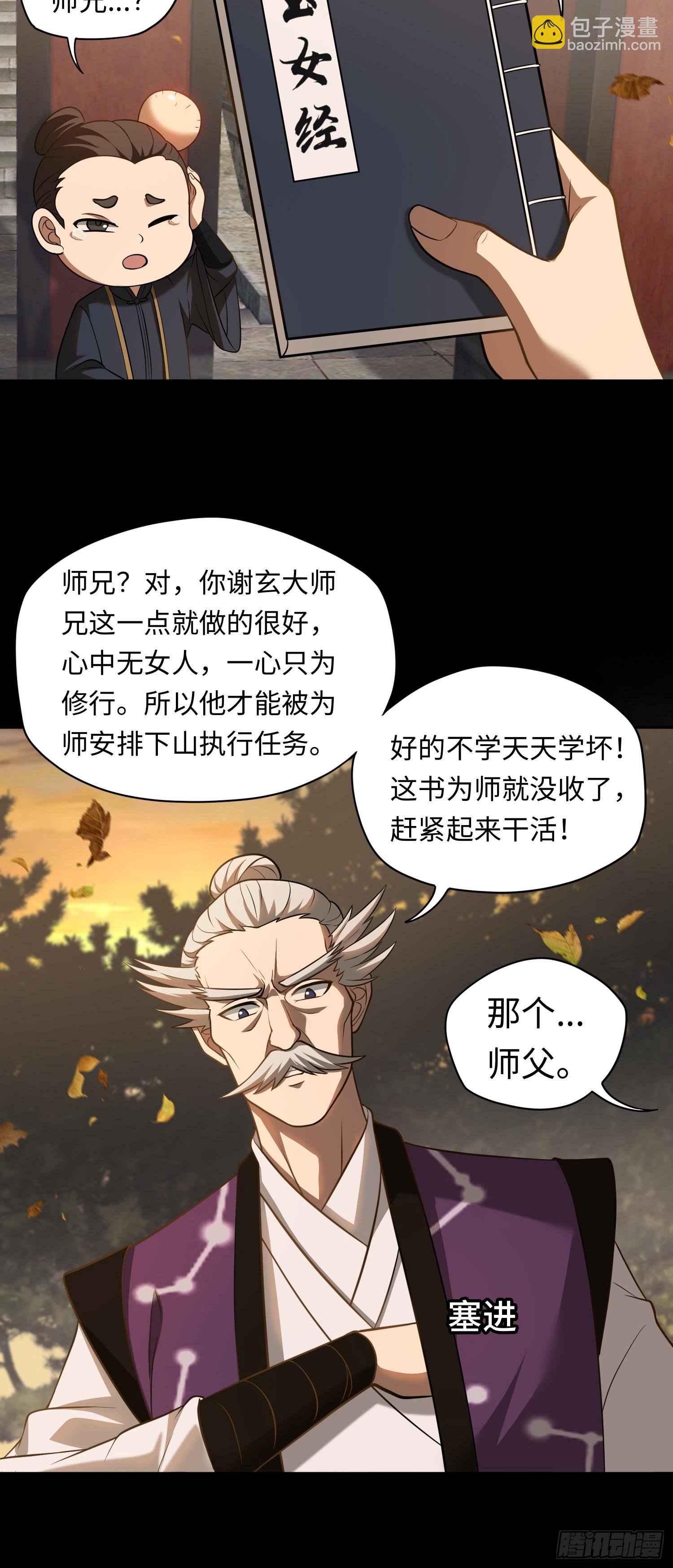 第20话 拜见天师