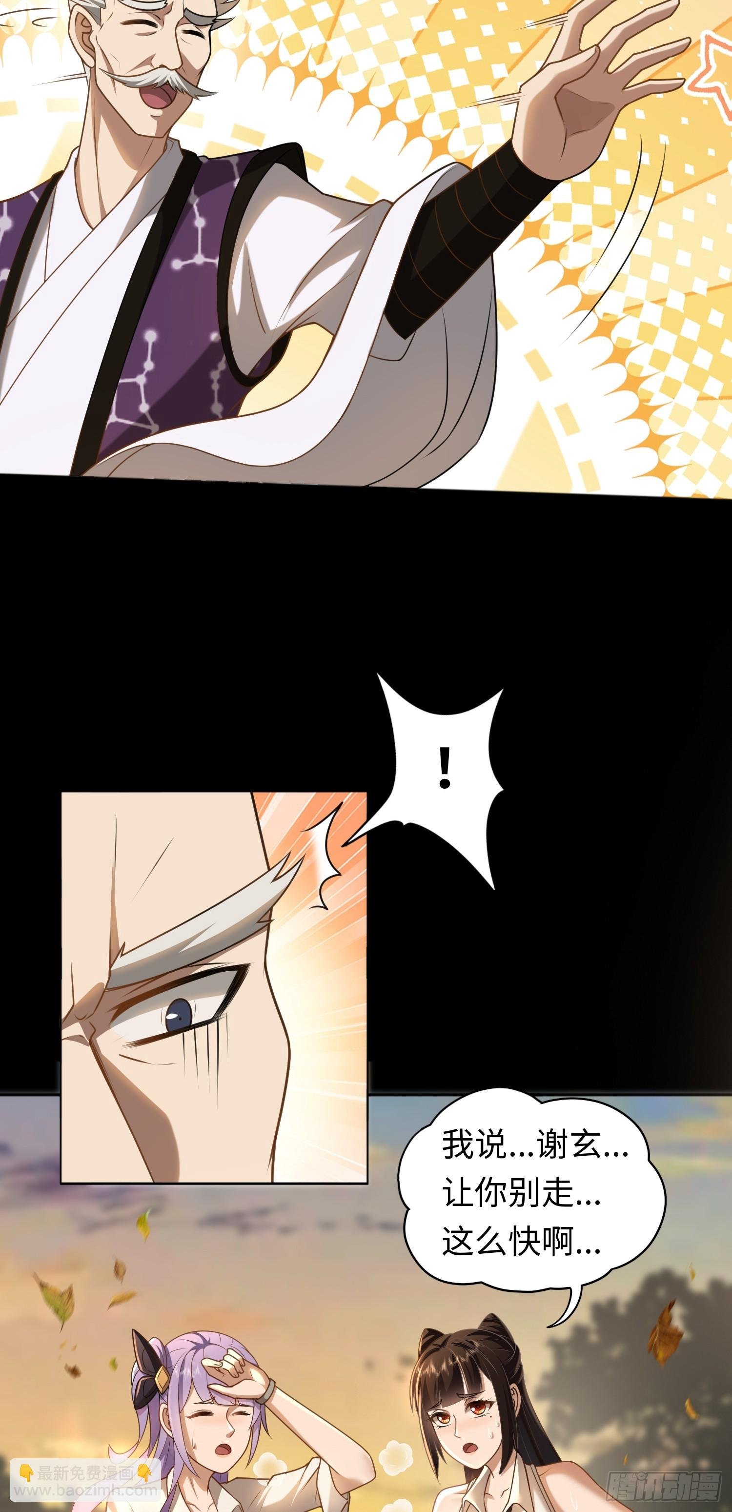 第20话 拜见天师