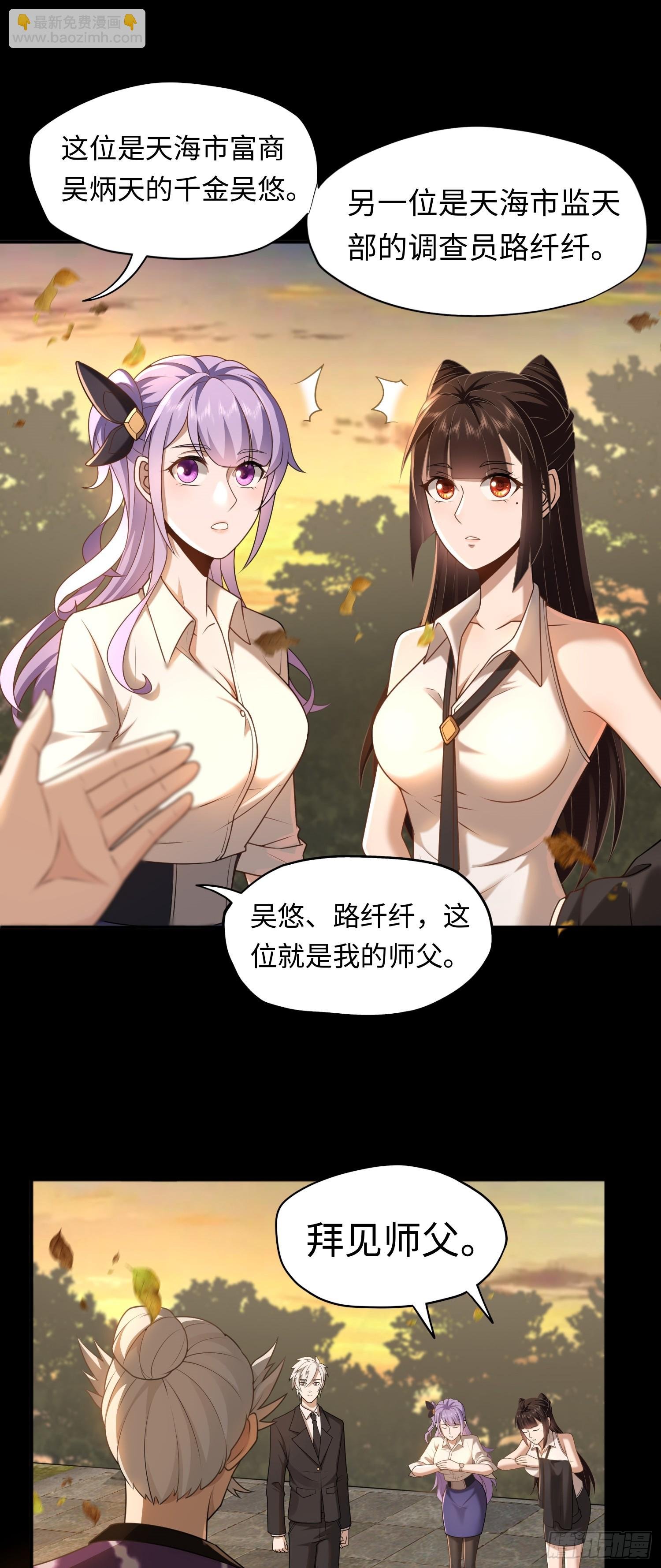第20话 拜见天师