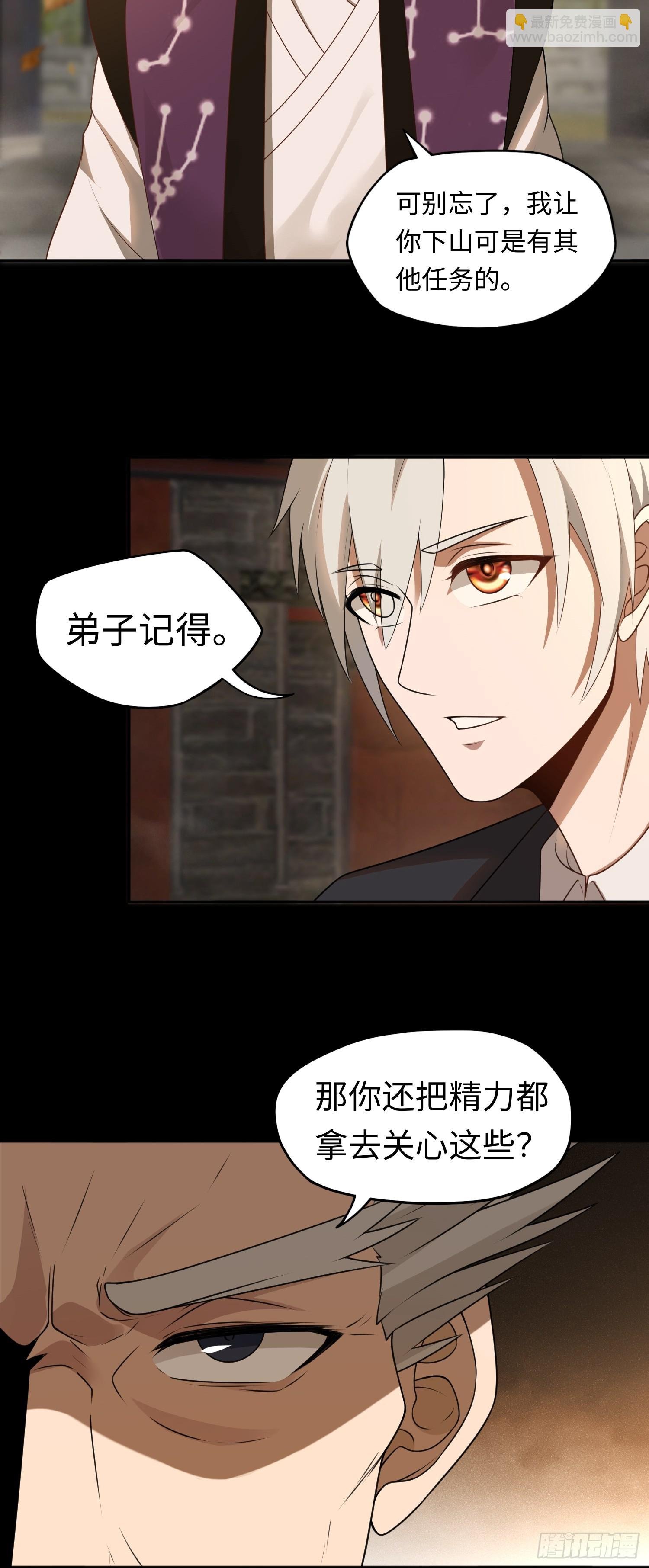 第20话 拜见天师