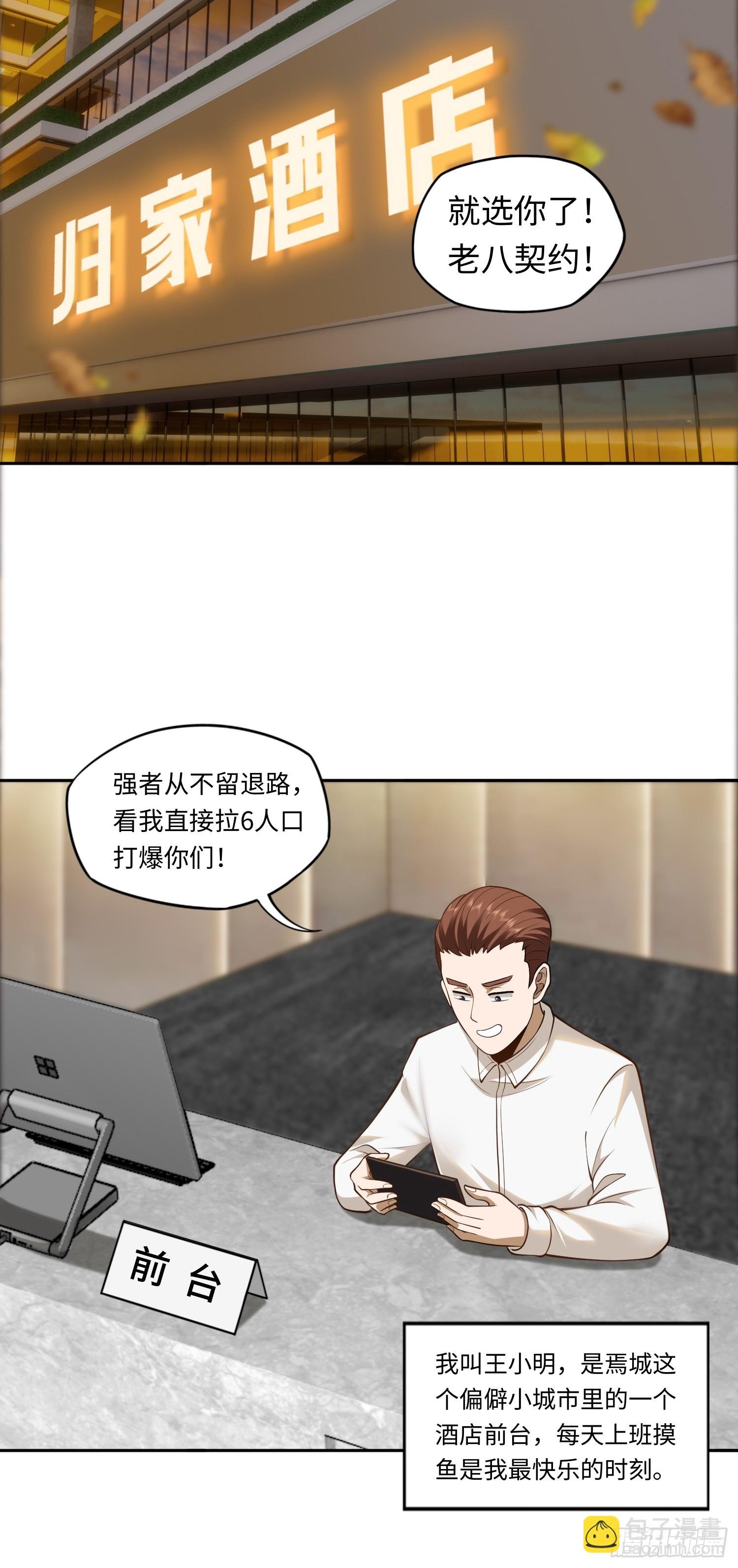 第21话 酒店开房？！