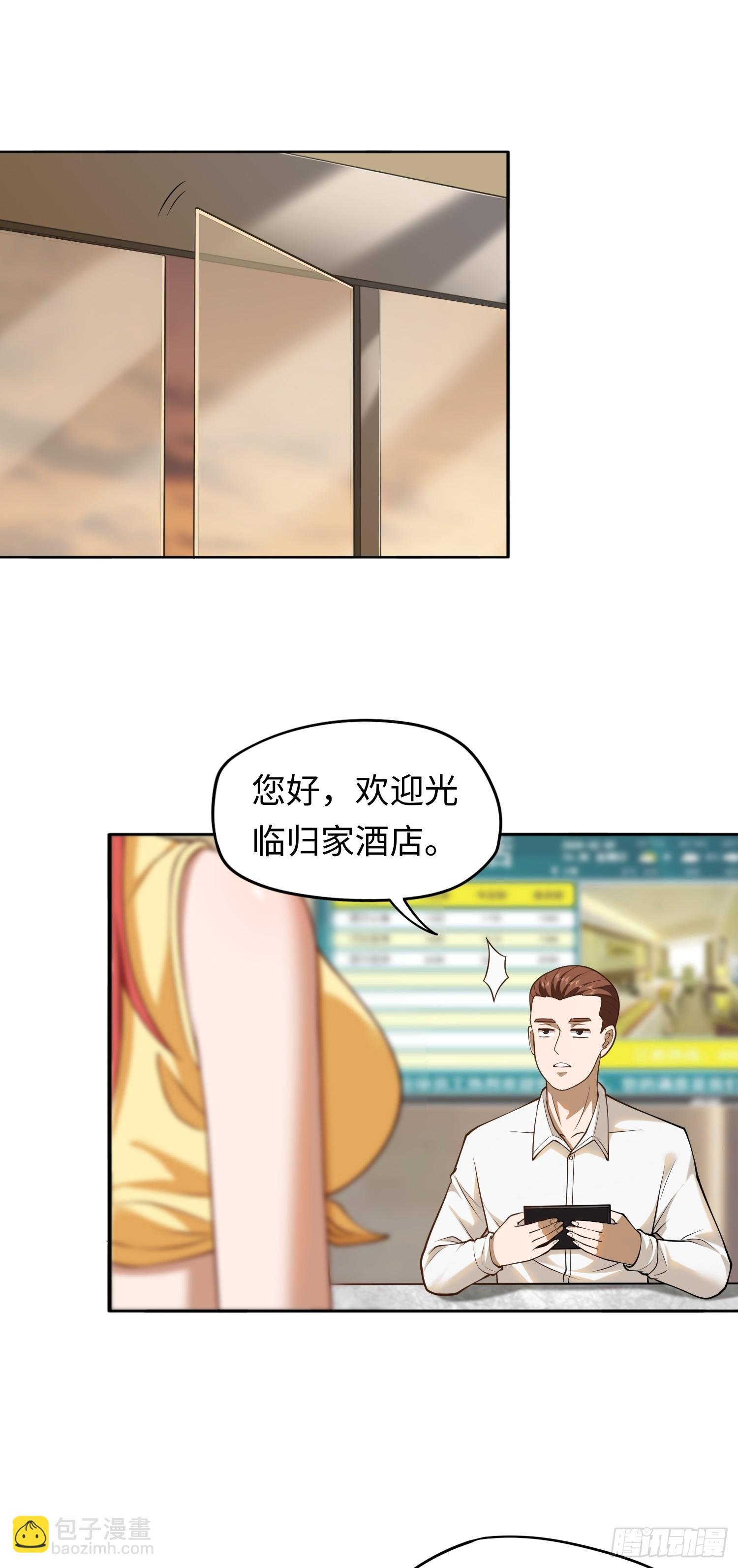 第21话 酒店开房？！
