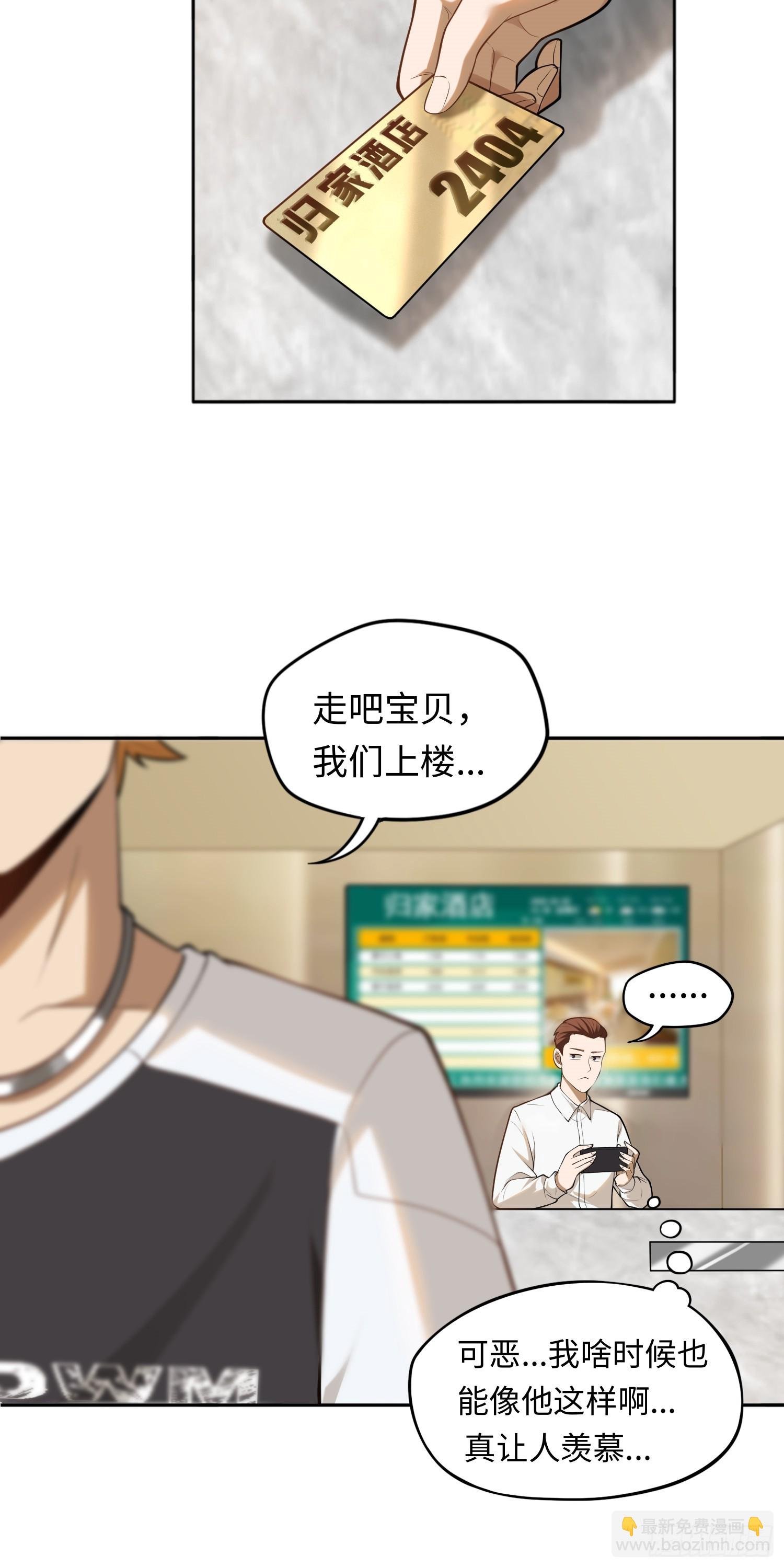 第21话 酒店开房？！
