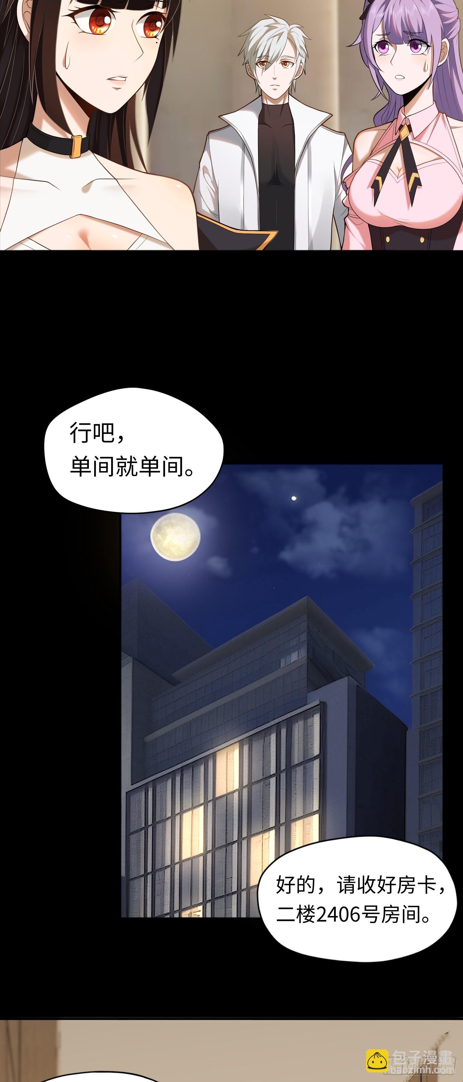 第21话 酒店开房？！