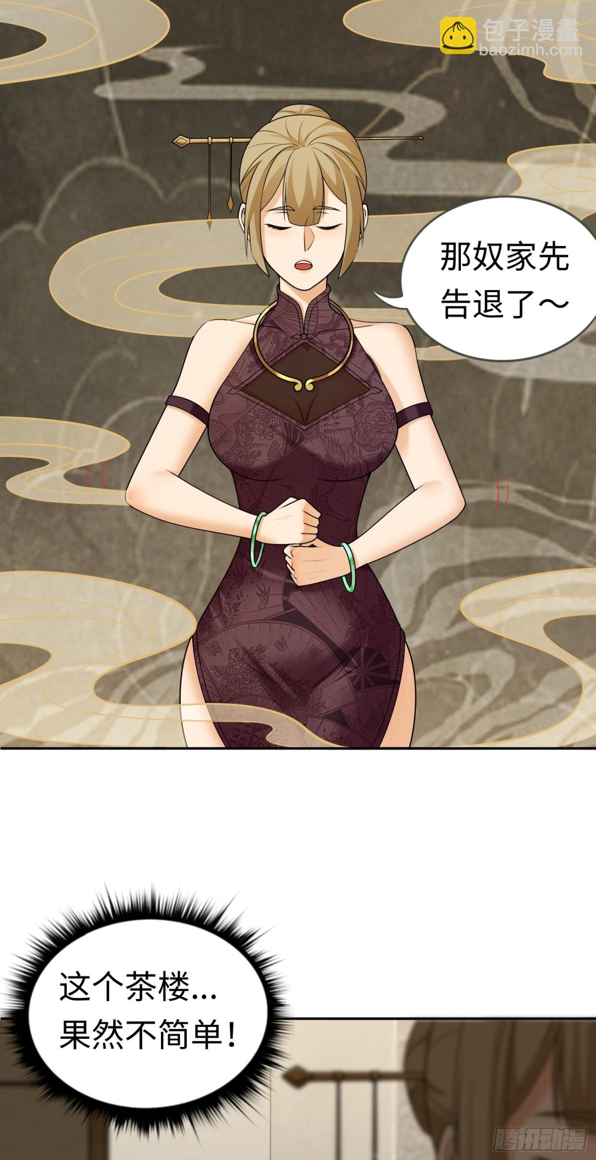 第28话 蛊香藏招！