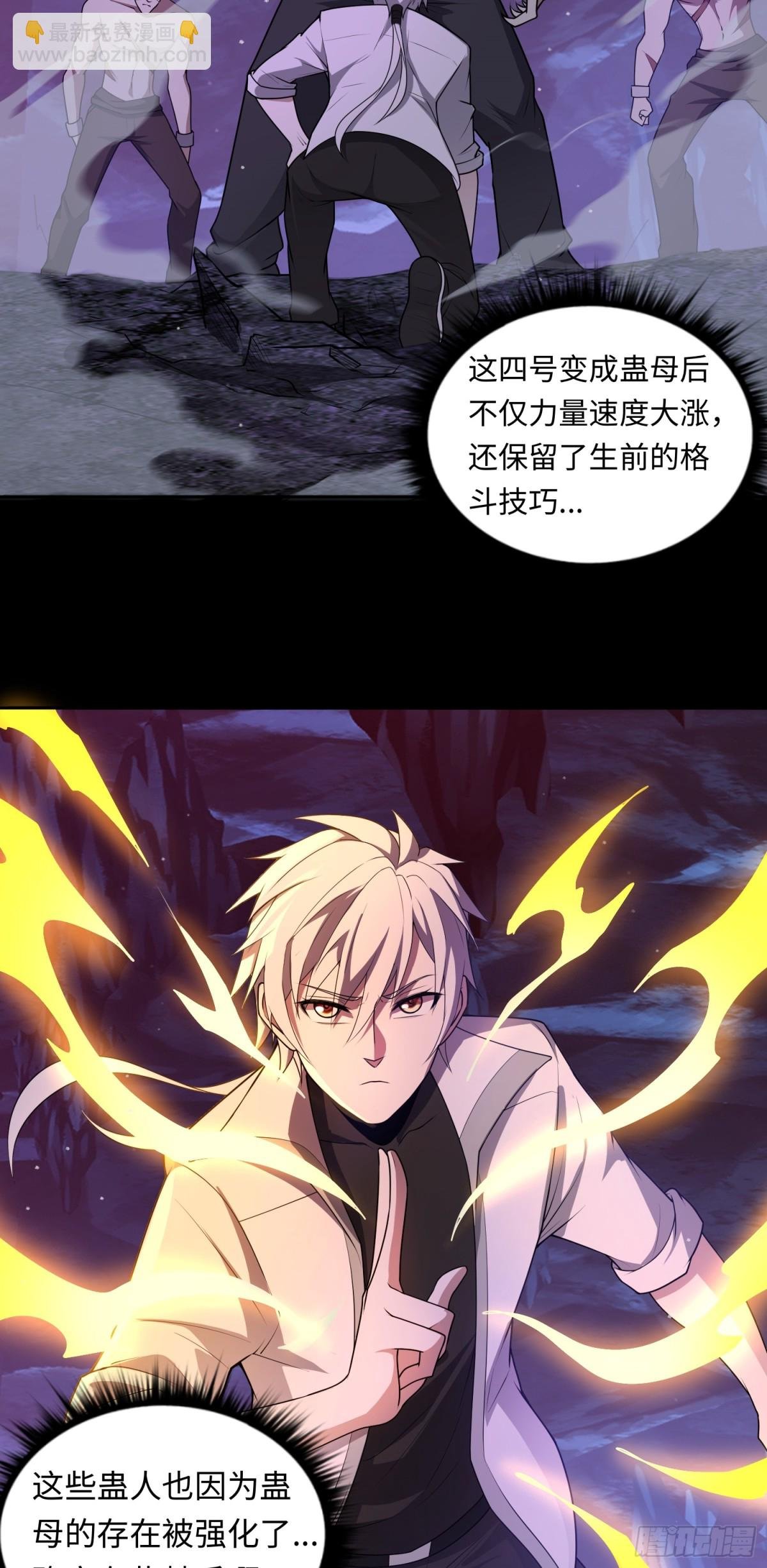 第34话 蛊母现身！