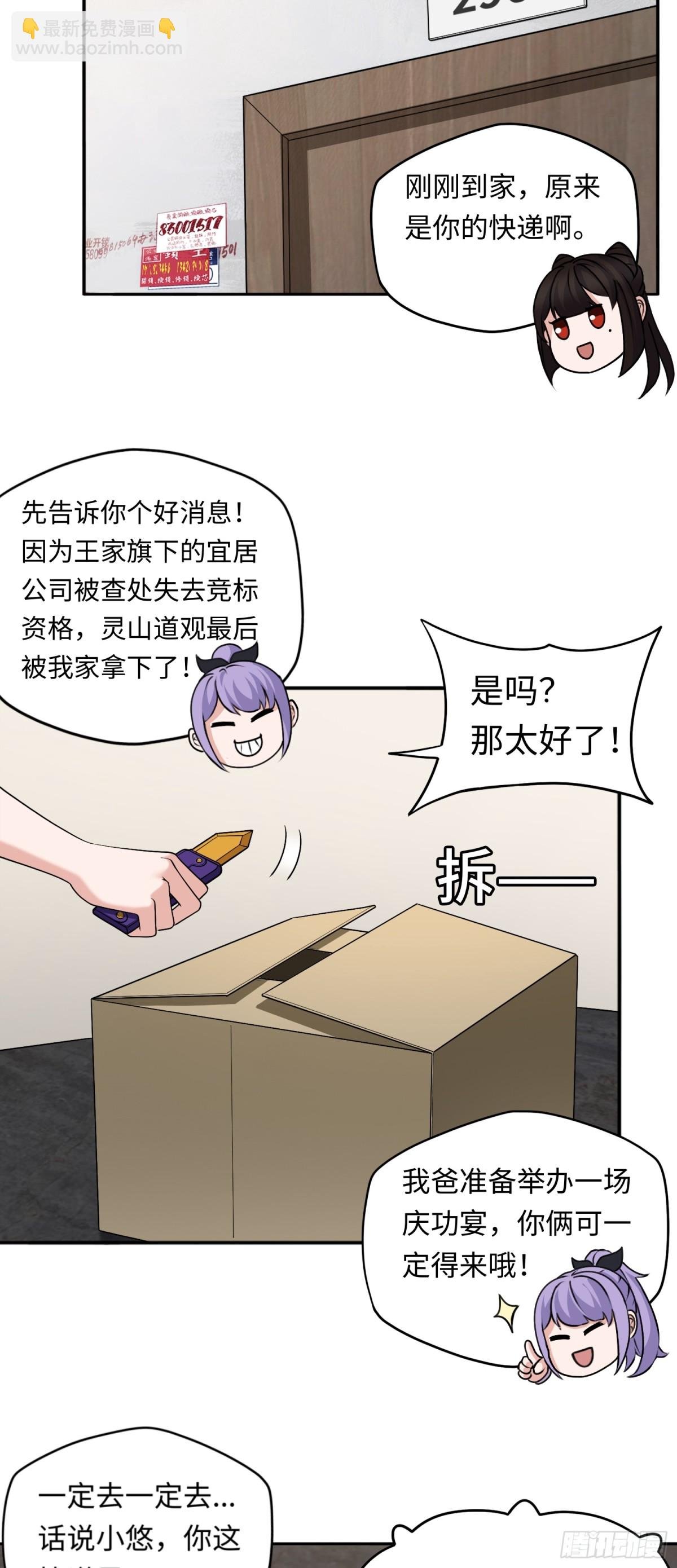 第43话 我不是废物！！