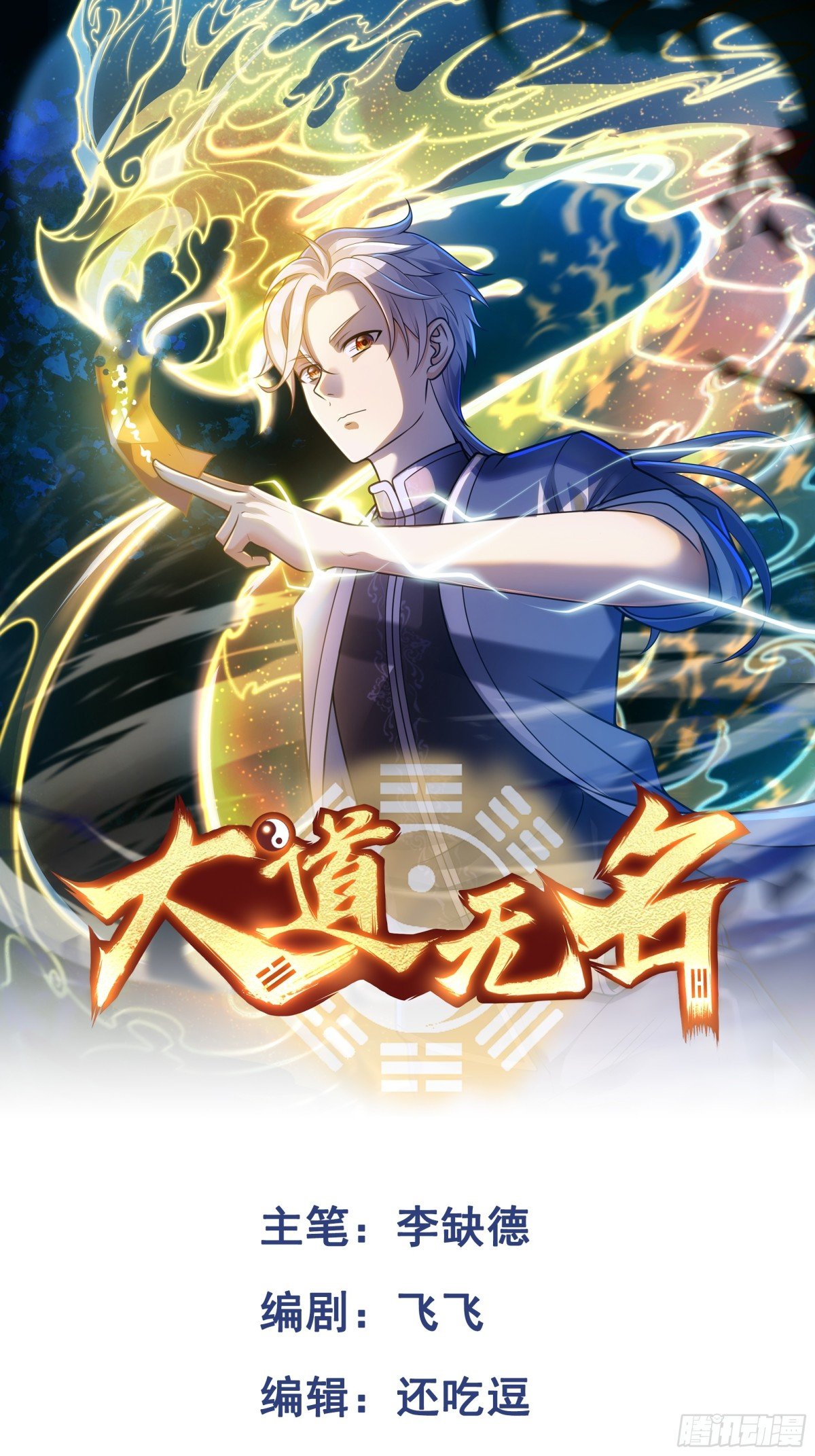 第49话 梦醒！