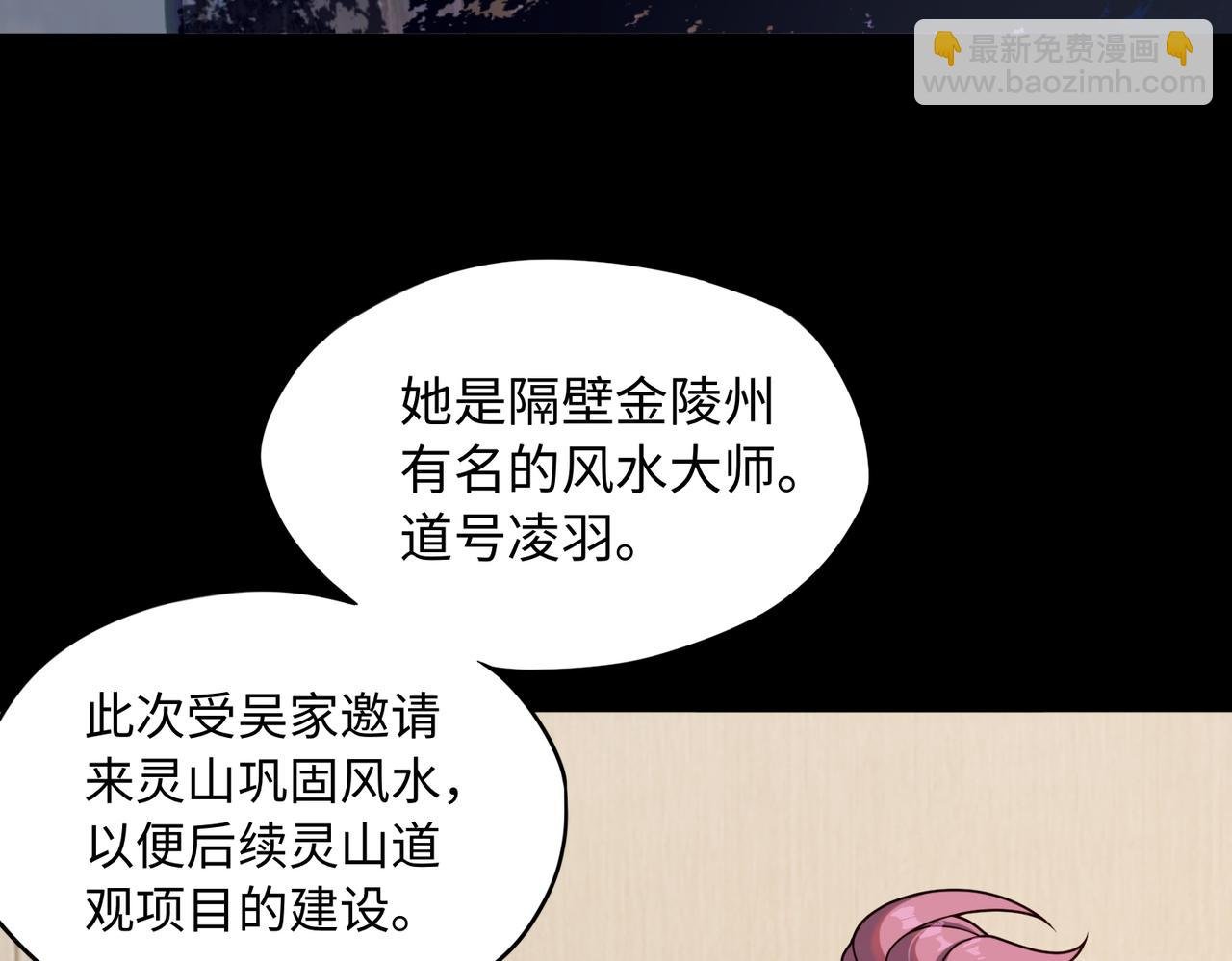 第65话 风水符阵
