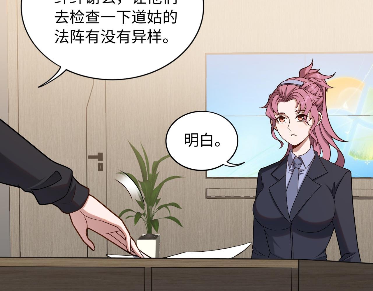 第65话 风水符阵