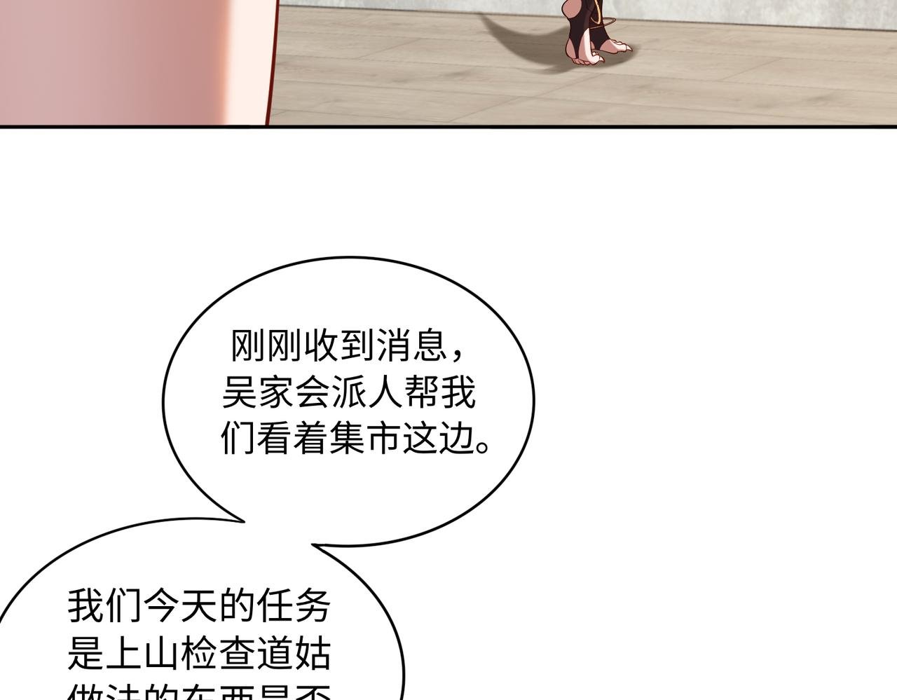 第65话 风水符阵