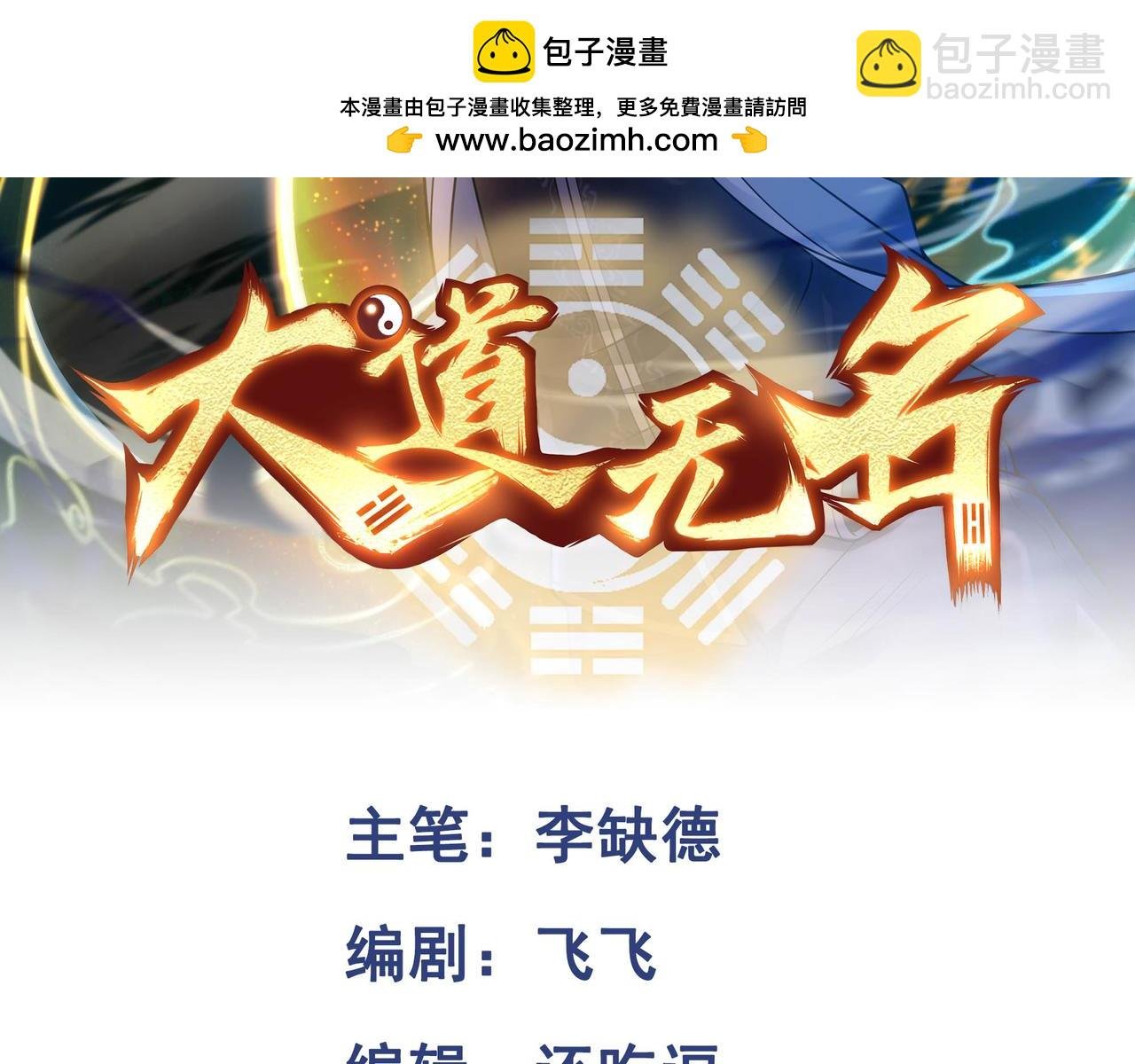 第71话 混沌危机