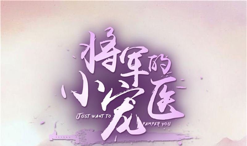 第92话 你为何要选择他
