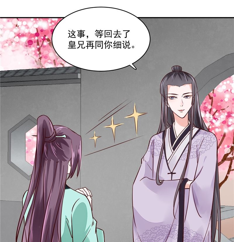 第92话 你为何要选择他