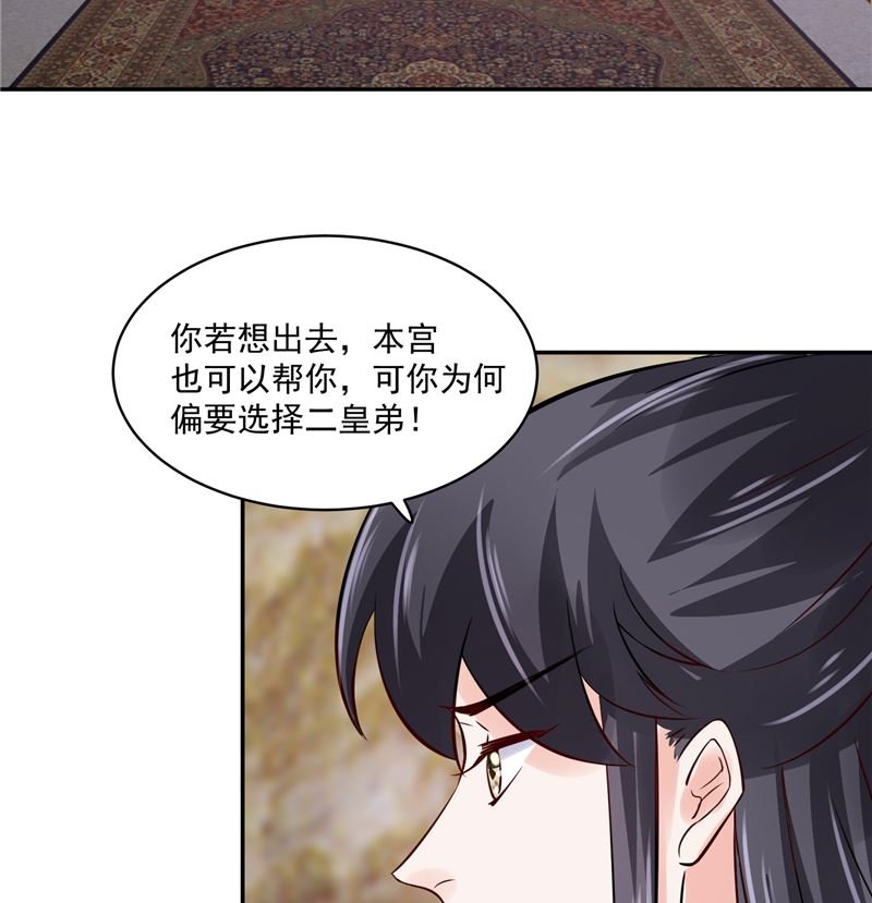 第92话 你为何要选择他