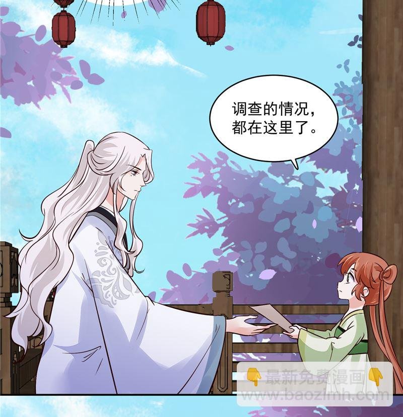 第93话 调查清楚了吗？