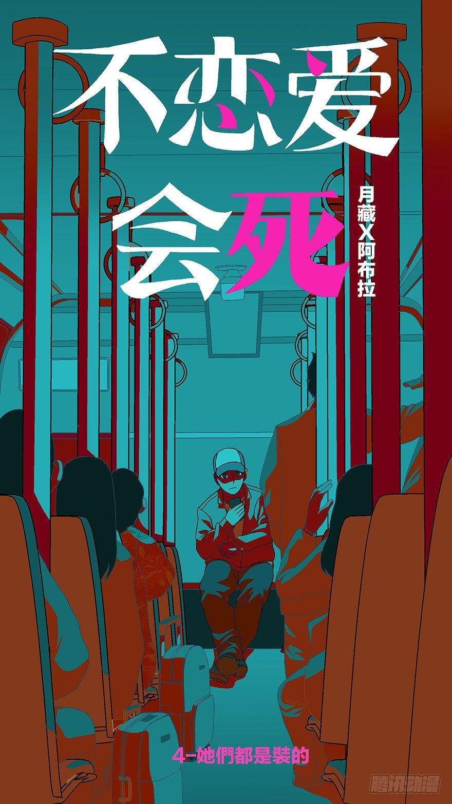 09 他们都是装的-壹