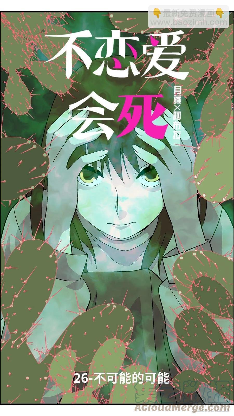 103 不可能的可能 壹