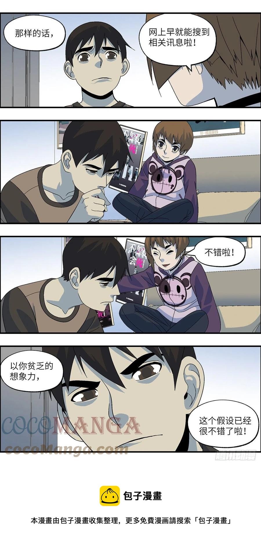 106 不可能的可能 肆