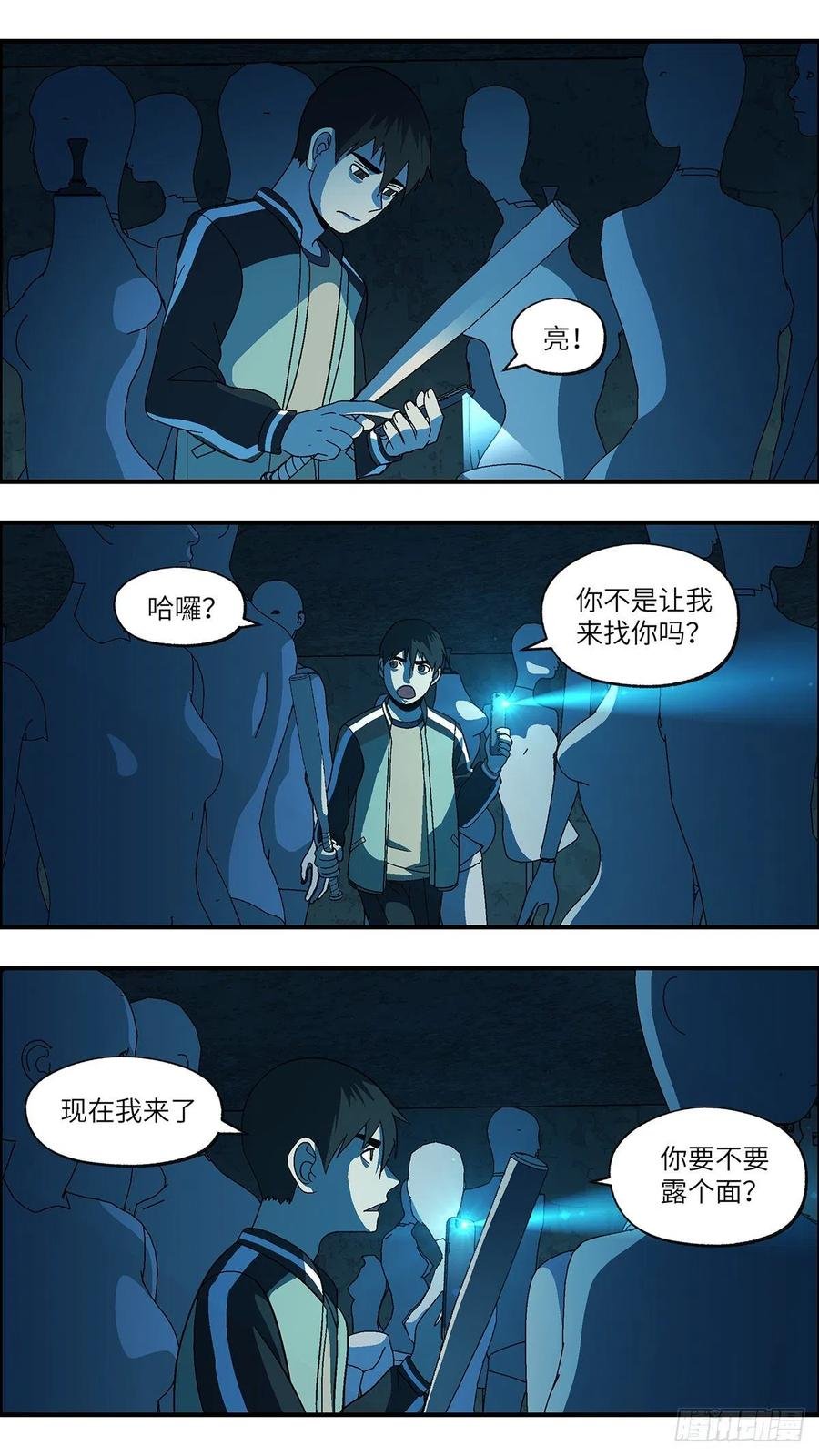 110 你要找我？为什么？ 贰