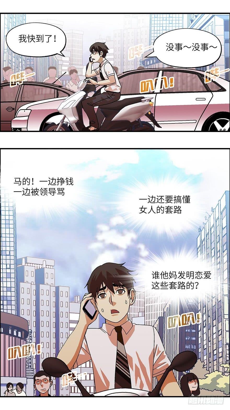 18 从被拒绝开始 叁