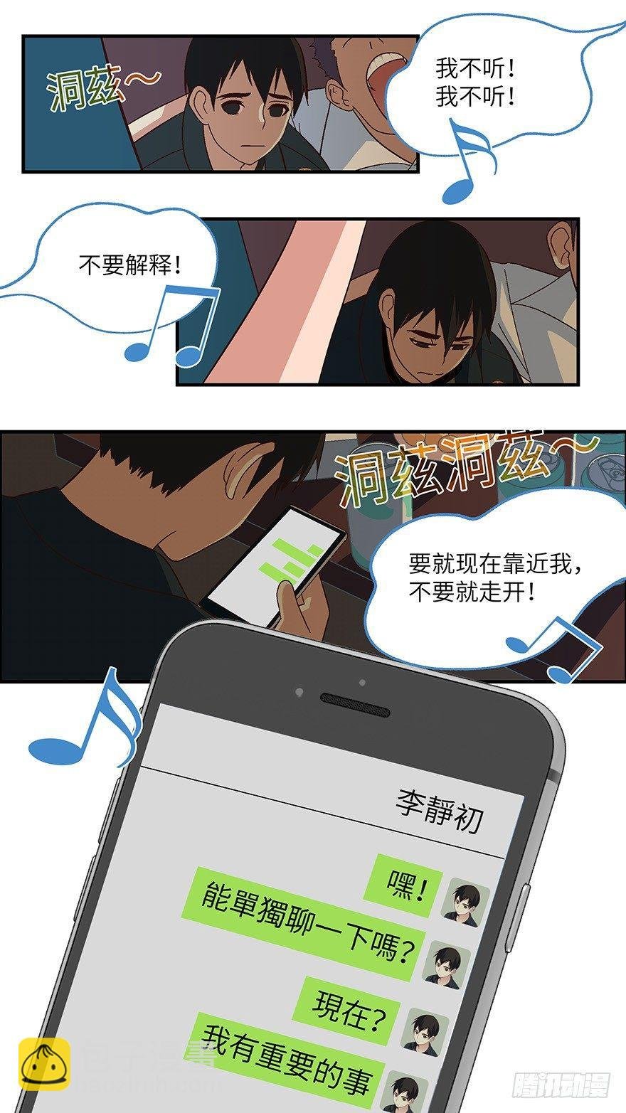 01 必须准时告白-壹
