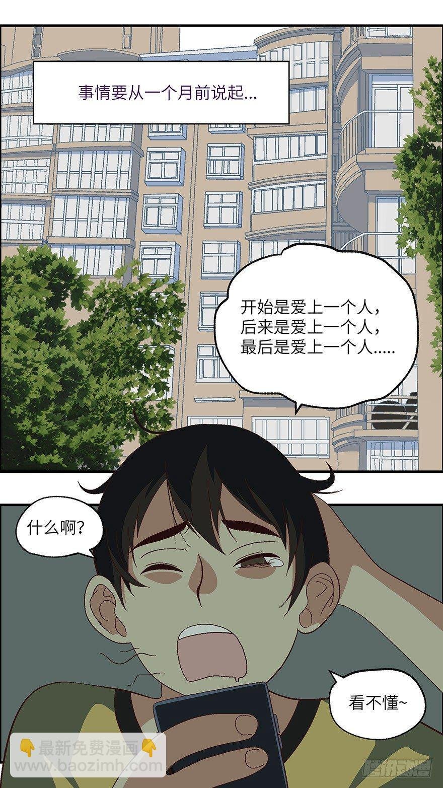 01 必须准时告白-壹