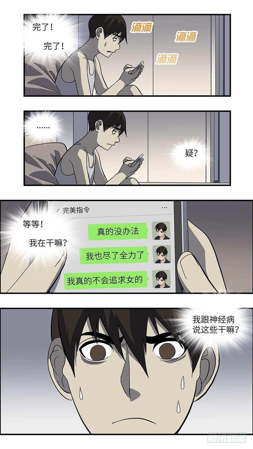 21 恋爱时是黄很暴力的事 贰