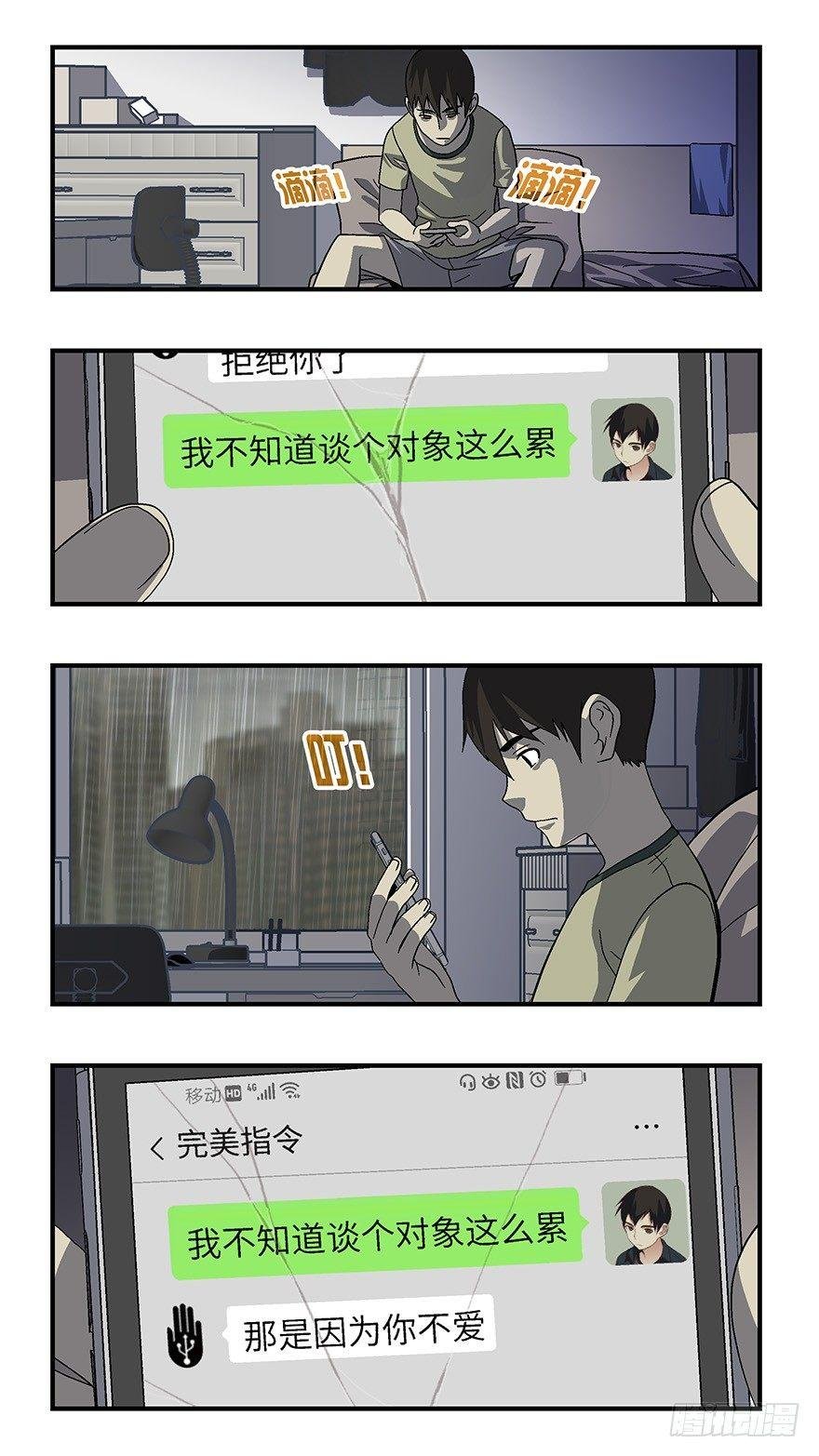 23 恋爱时是黄很暴力的事 肆
