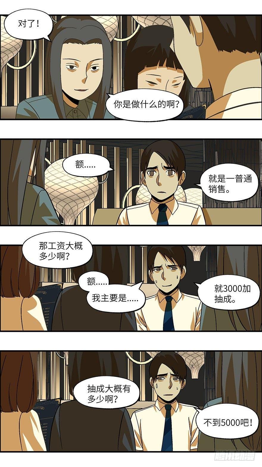 25 拷问代表对你有兴趣 贰