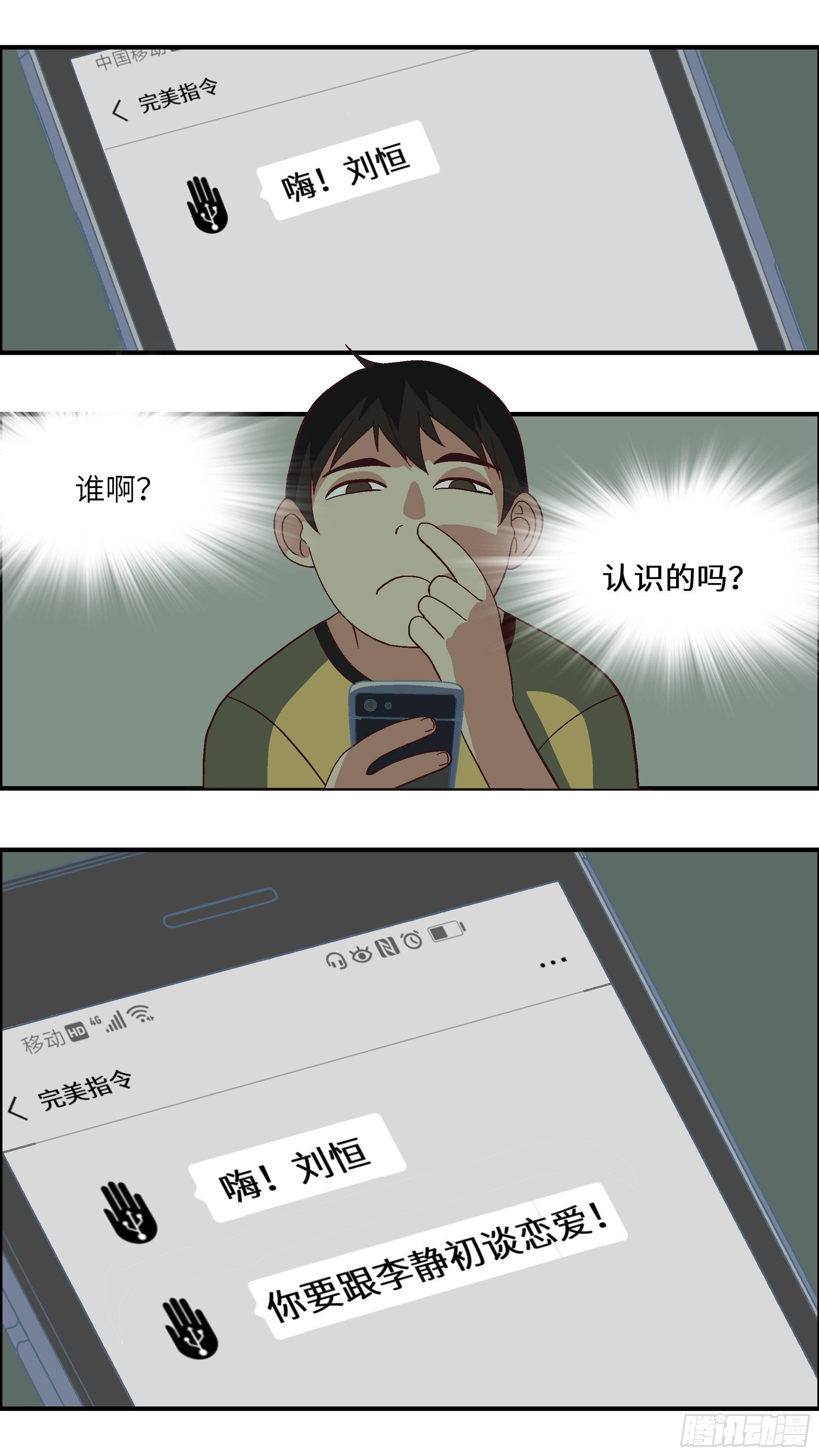 02 必须准时告白-贰