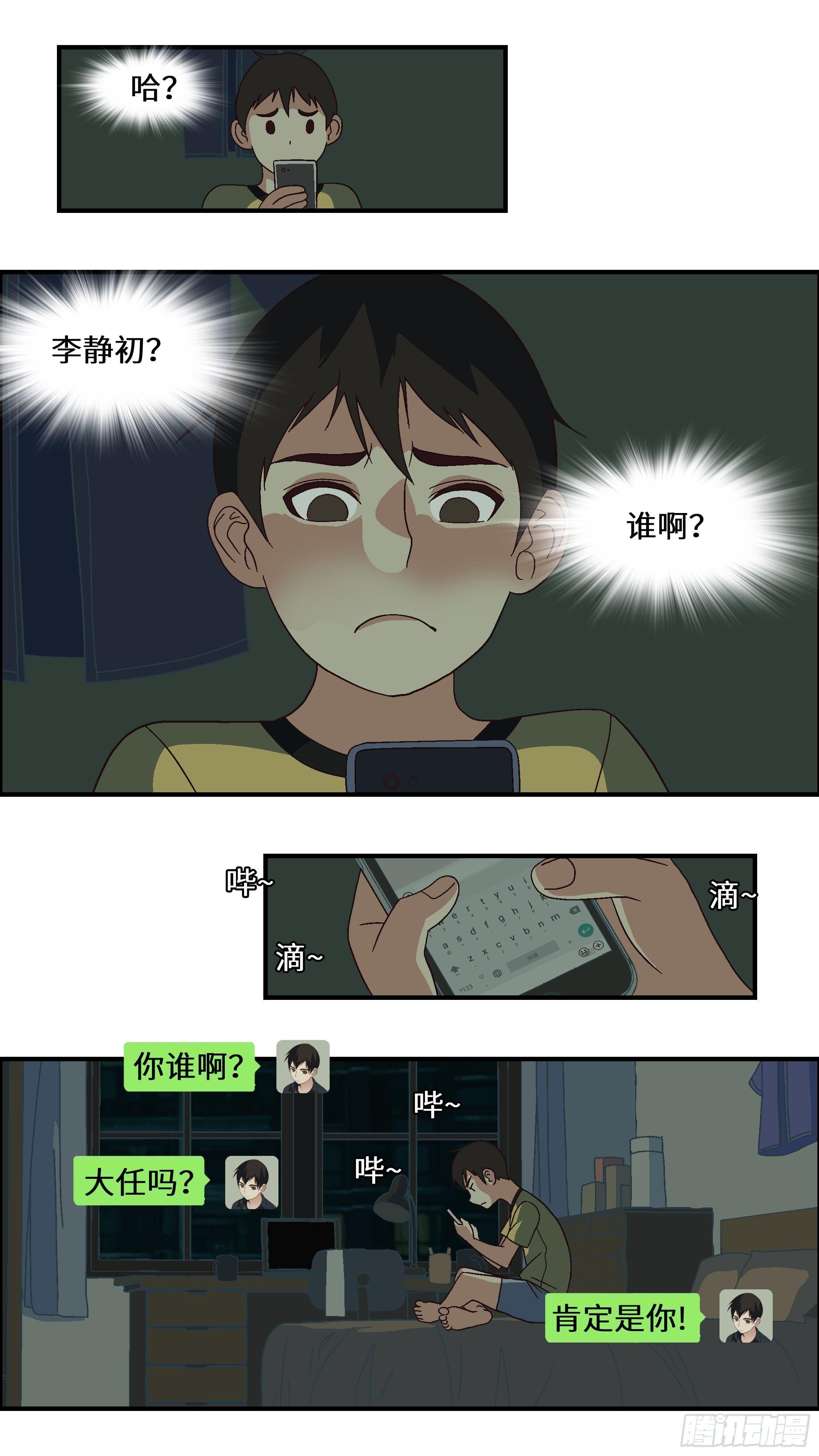 02 必须准时告白-贰