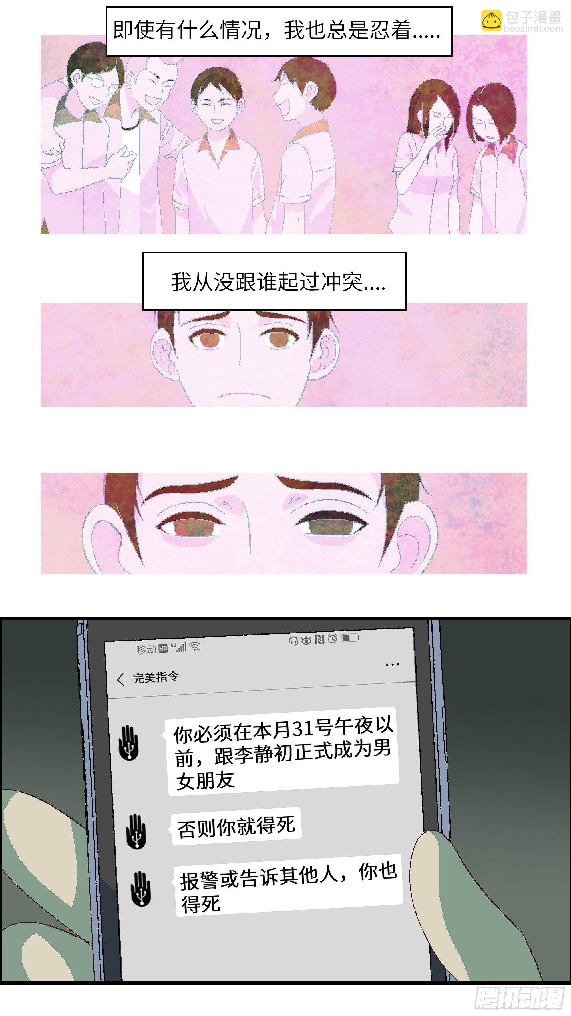 04 我倒底要爱谁？-壹