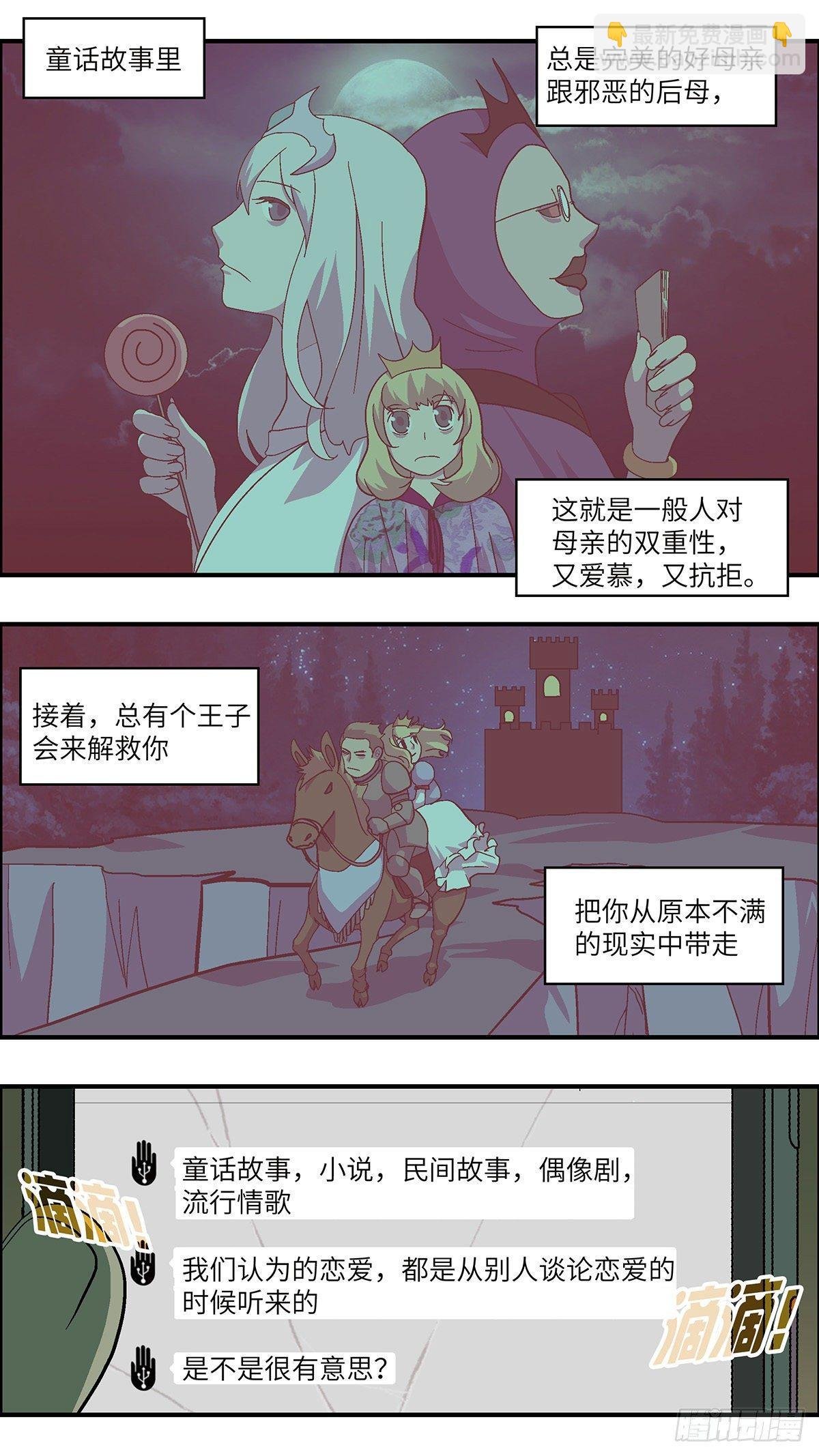 50 爱都是听来的 叁