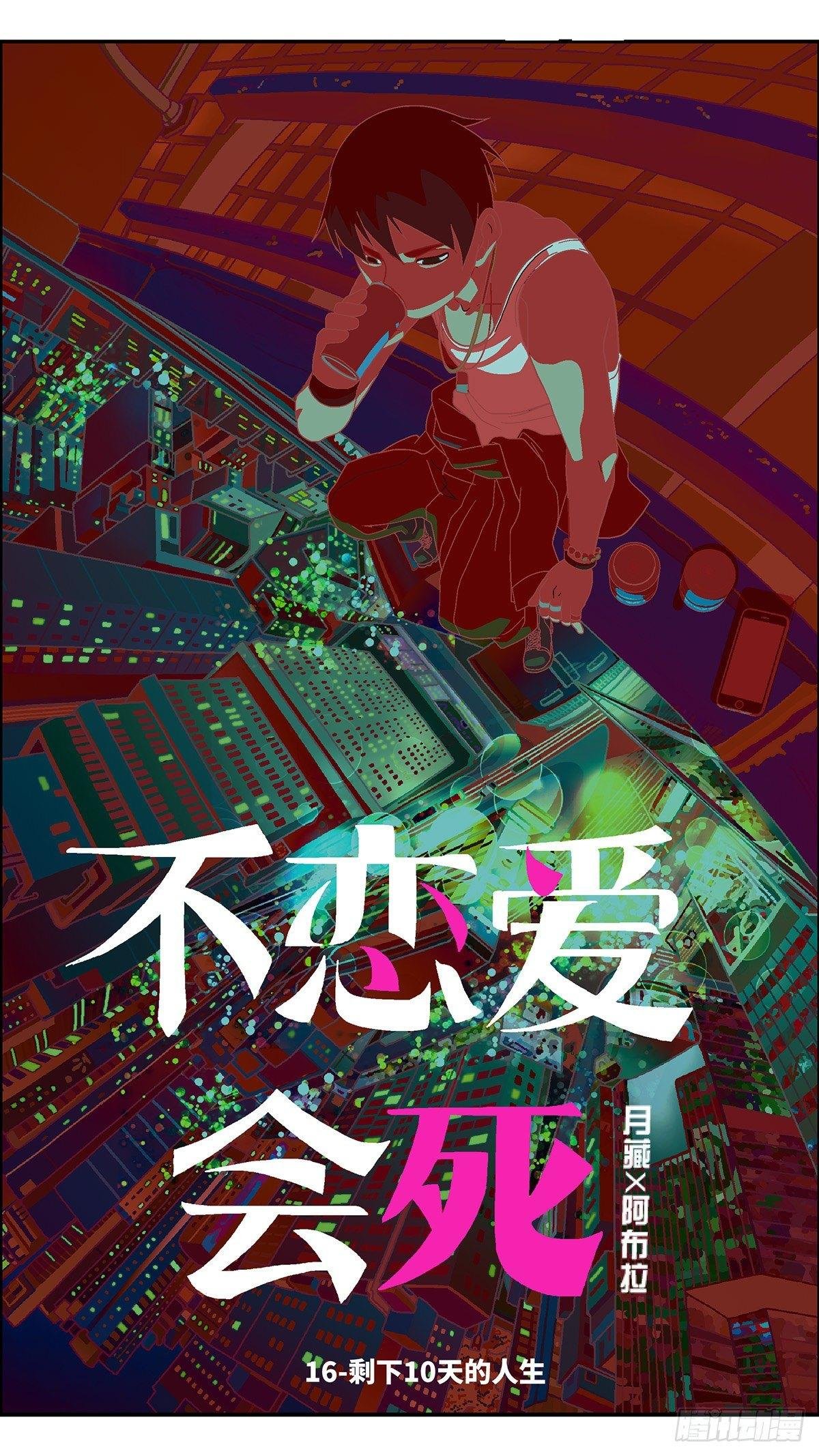 51 剩下10天的人生 壹