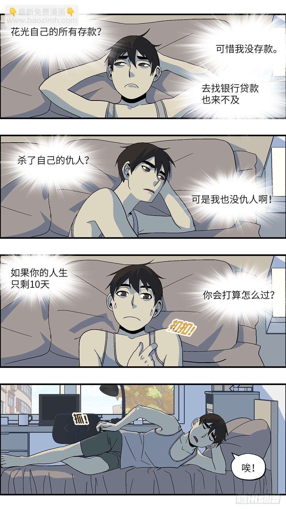 51 剩下10天的人生 壹