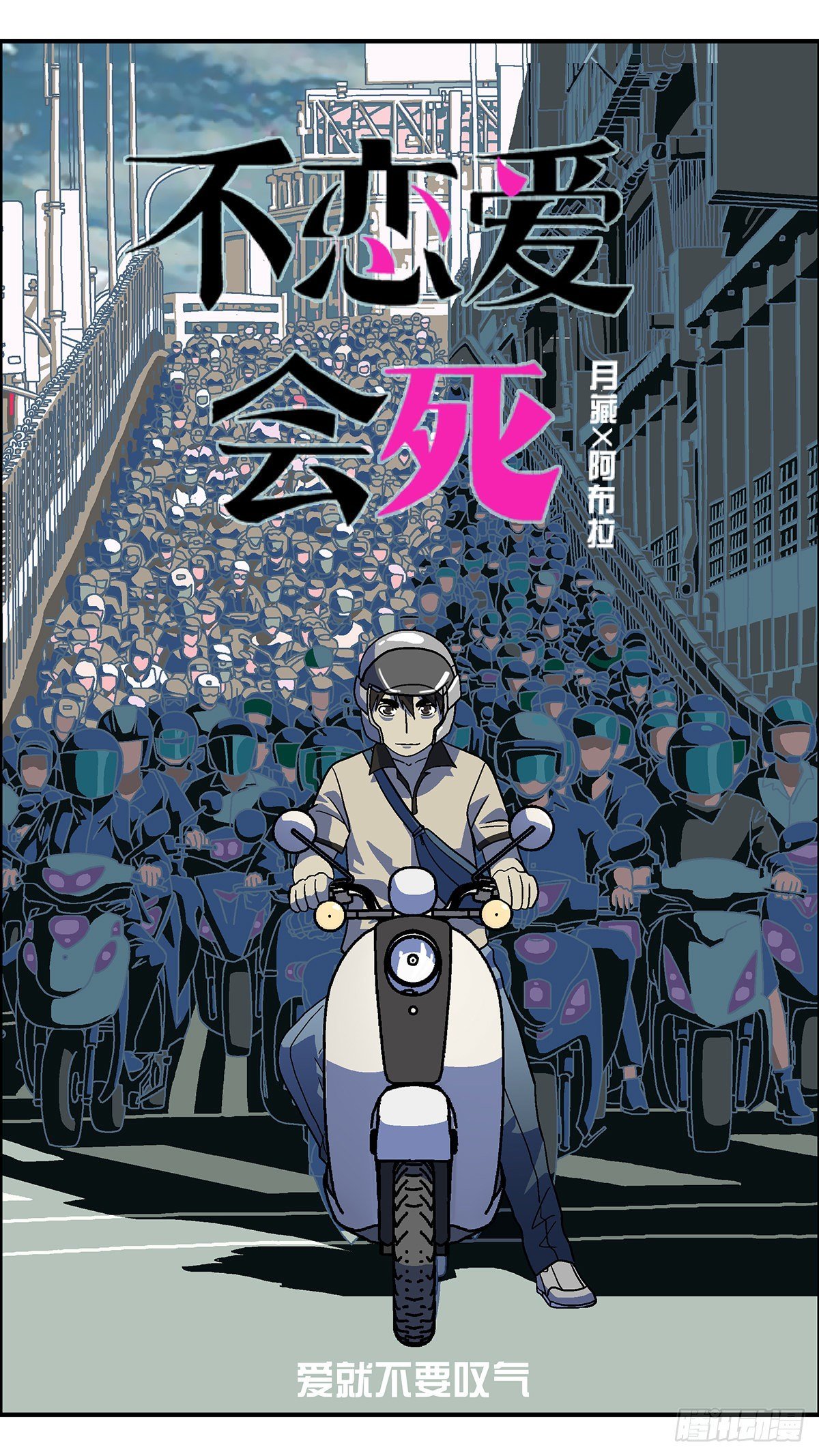 86 爱就不要叹气 壹