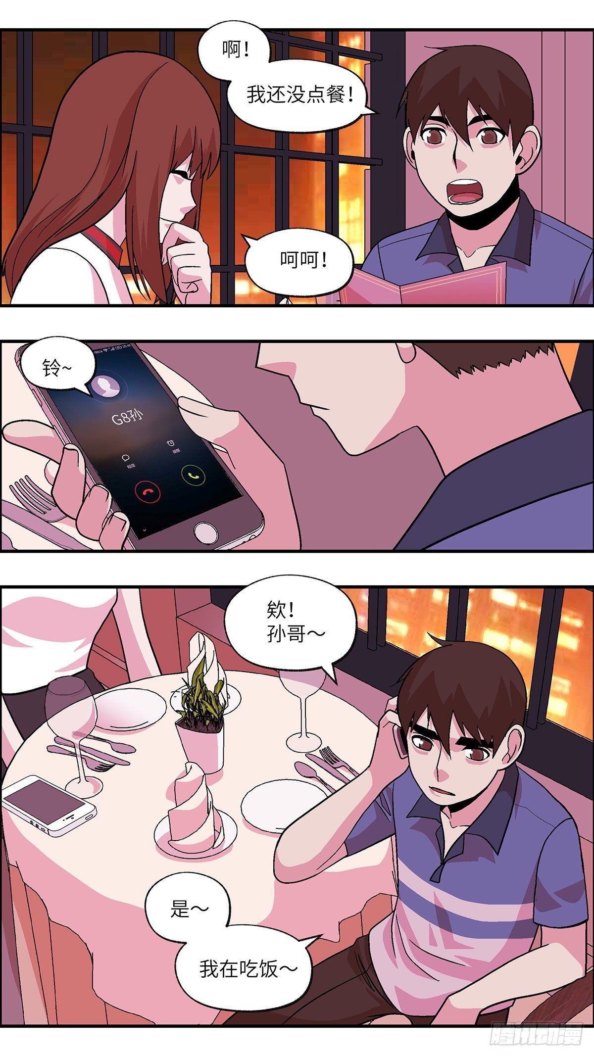 88 爱就不要叹气 叁