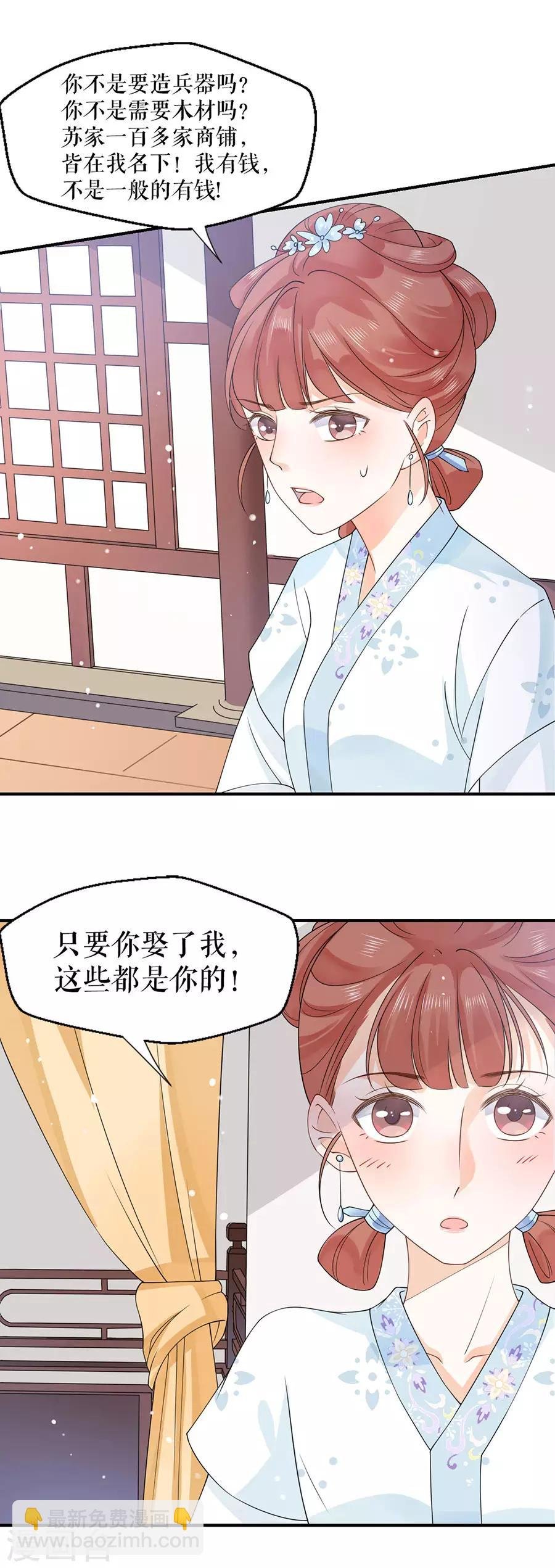 第16话 和我结婚