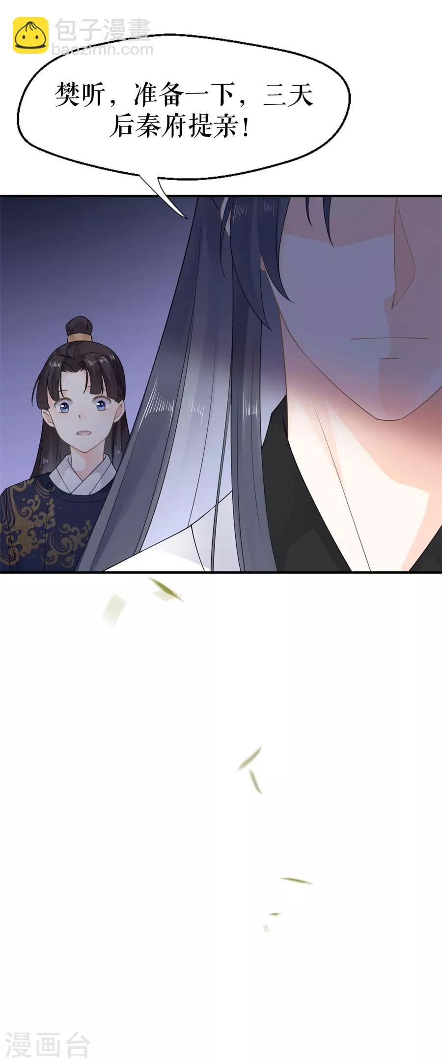 第17话 提亲