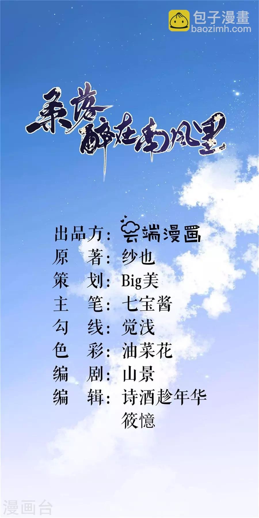 第1话 抢亲