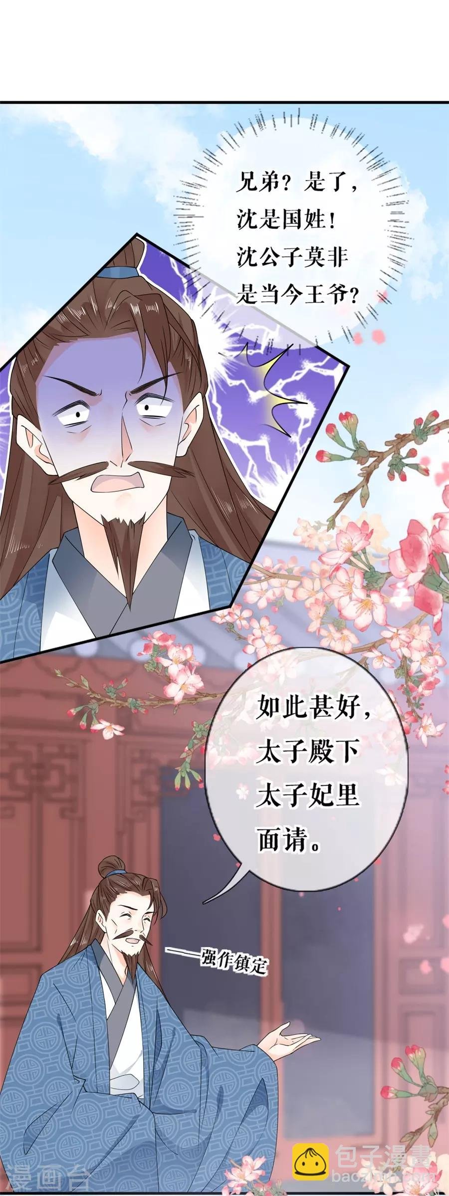 第24话 太子提亲