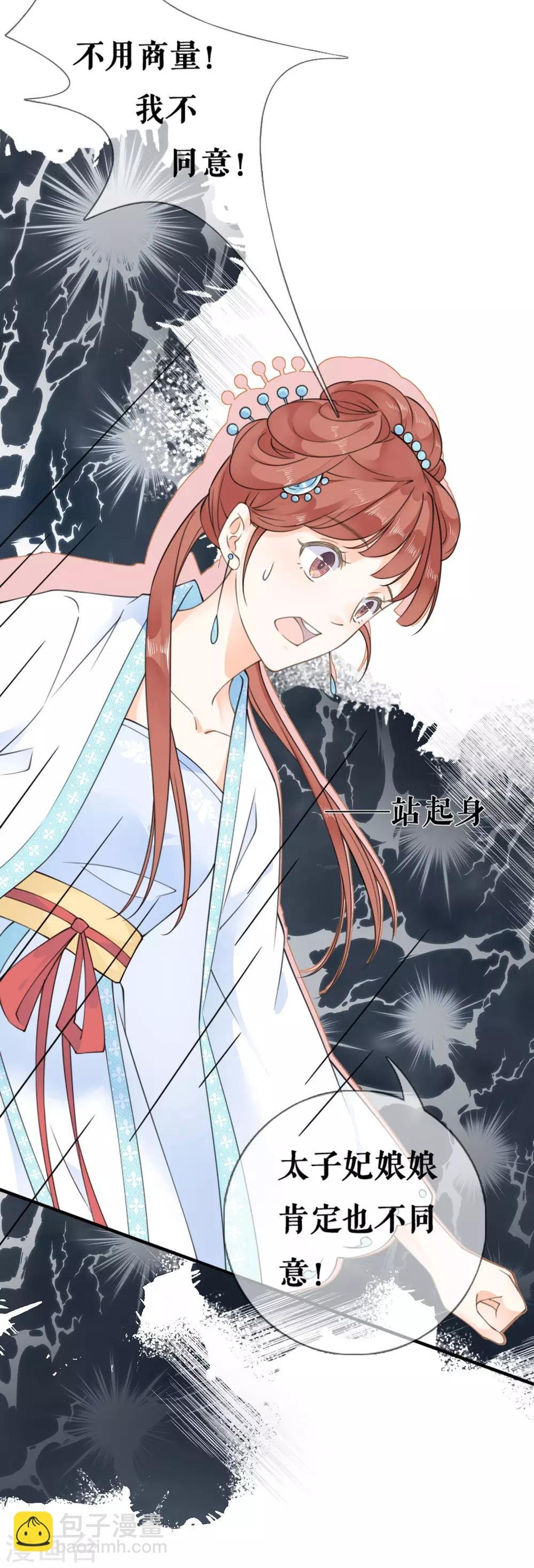 第25话 戏精太子妃
