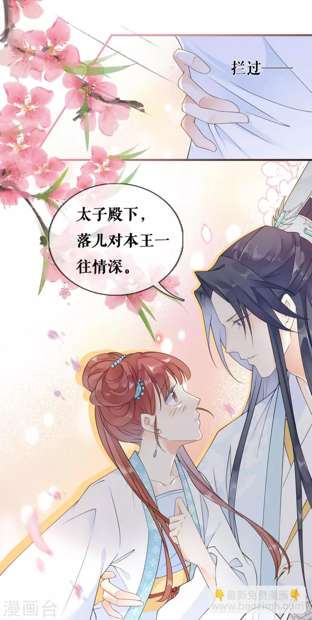 第25话 戏精太子妃