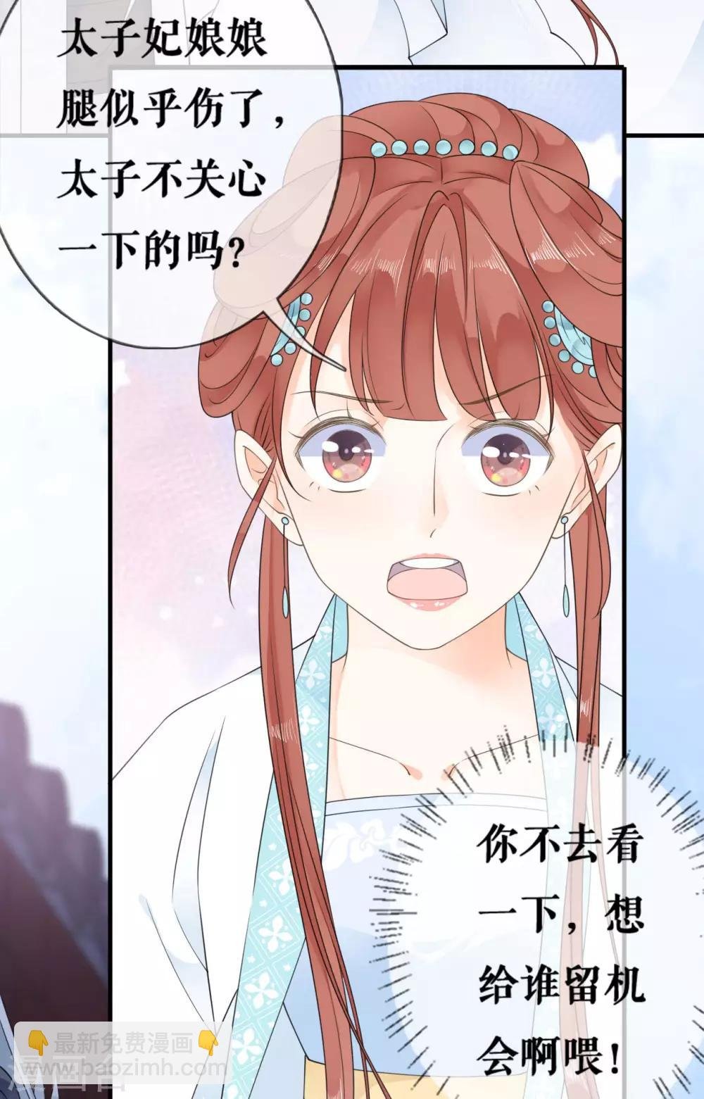 第25话 戏精太子妃