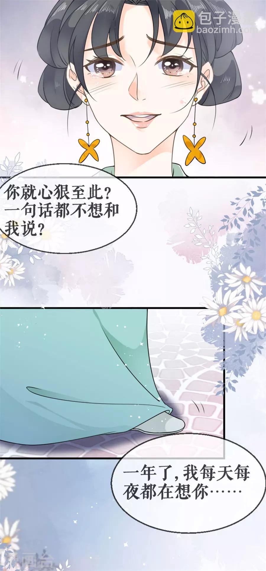 第26话 不会负你
